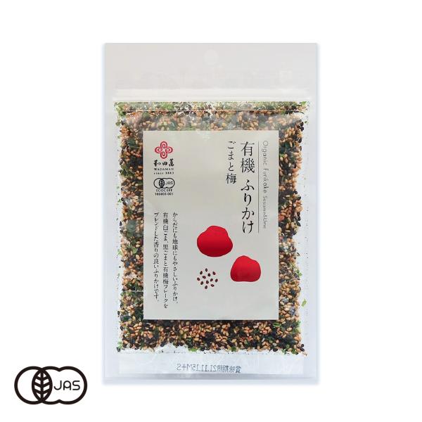 有機ふりかけ ごまと梅 [30g]醤油で味付けしたごまと、有機梅肉をフレーク状にしてブレンドしました。新鮮なごまの香ばしさと梅のさわやかな酸味、醤油のコクが食欲をそそります。風味豊かな味付けごまです。ごはんやおにぎりだけでなく、サラダやパス...