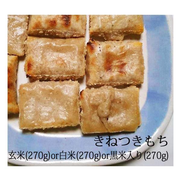 オーガニック 杵つき餅（きねつきもち）粋き活き農場[270g] 秋田県大潟