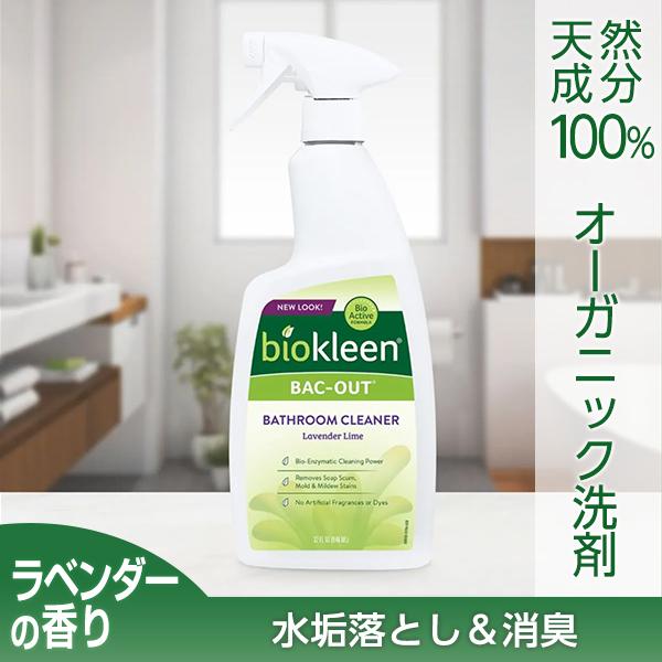 バックアウト バスルームクリーナー960ｍl 洗剤 消臭 オーガニック ラベンダー 赤ちゃん お風呂 浴槽 水垢 排水溝 トイレ G 038 01 オーガニック洗剤バイオクリーン 通販 Yahoo ショッピング