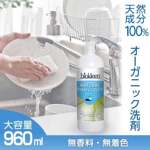 ディッシュウォッシュ 無香料 無着色 960ml 台所用洗剤 食器用洗剤 キッチン 洗剤 無香料 ハンドソープ 大容量 オーガニック 手荒れ 安心 中性 油汚れ K 021 01 オーガニック洗剤バイオクリーン 通販 Yahoo ショッピング