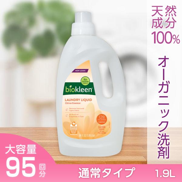 ランドリーリキッド 1 9l 洗濯洗剤 洗剤 リキッド 大容量 オーガニック ドライ 部屋干し 生乾き 赤ちゃん おしゃれ着 子供服 ニオイ 敏感肌 安心 L 042 01 オーガニック洗剤バイオクリーン 通販 Yahoo ショッピング