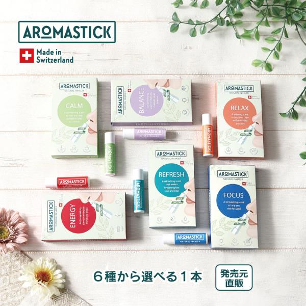 アロマスティック 6色セット biolovers_as-1pc-select
