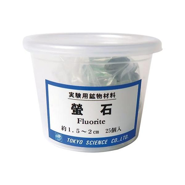 実験室設備 工具類 工具その他●鉱物の外観や物理的・化学的性質を調べるための実験用材料です。●素材：蛍石●サイズ（mm）：約15〜20●入数：1セット（25個入）●ケース（Φ68×53mm）入●※天然物のため、材料入手の都合により内容を変更...
