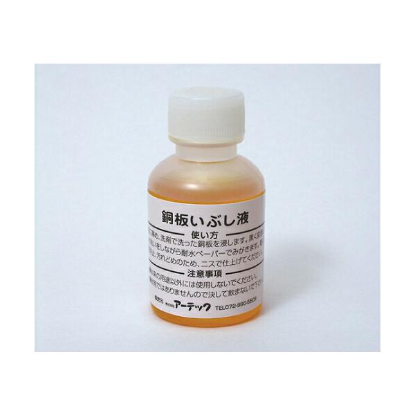 汎用科学機器 汎用科学機器　一般 その他汎用科学機器●銅を黒くいぶす時に使います。5倍にうすめてお使いください。■仕様●商品サイズ：50mL●内容量・収納サイズ：50mL