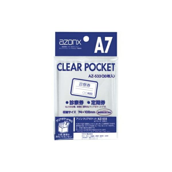 セキセイ アゾン クリアポケット OPP0.05mm厚 A7用 AZ-533 1冊