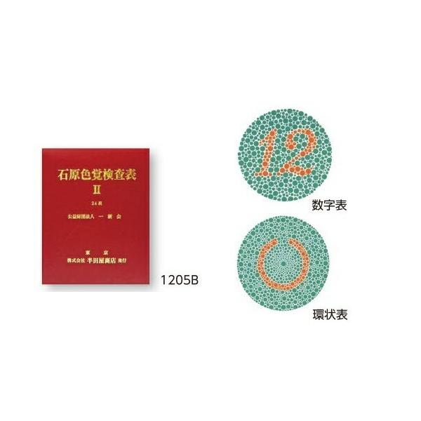 石原 色覚の人気商品・通販・価格比較 - 価格.com 石原 色覚の人気商品・通販・価格比較 - 価格.com
