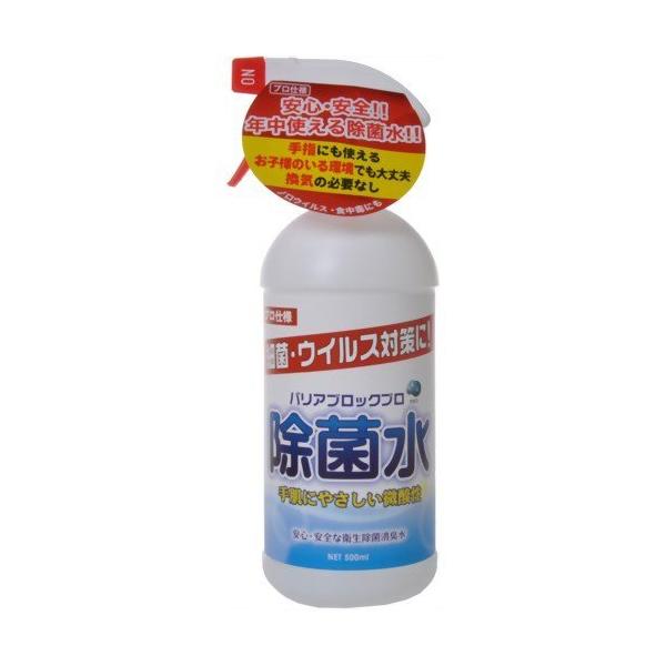 【ホロン】バリアブロックプロ　除菌水