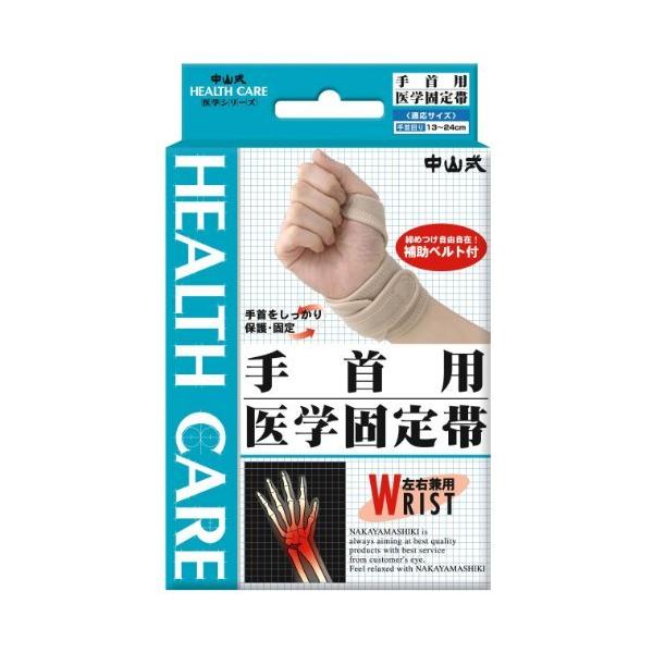メーカー名：中山式産業商品名：中山式　手首用医学固定帯JANコード：4975974030383※※※※※ご注意ください※※※※※※ご紹介商品によっては掲載画像と商品名が異なる場合がございます。また、オプション品の場合も本体が掲載されている場...
