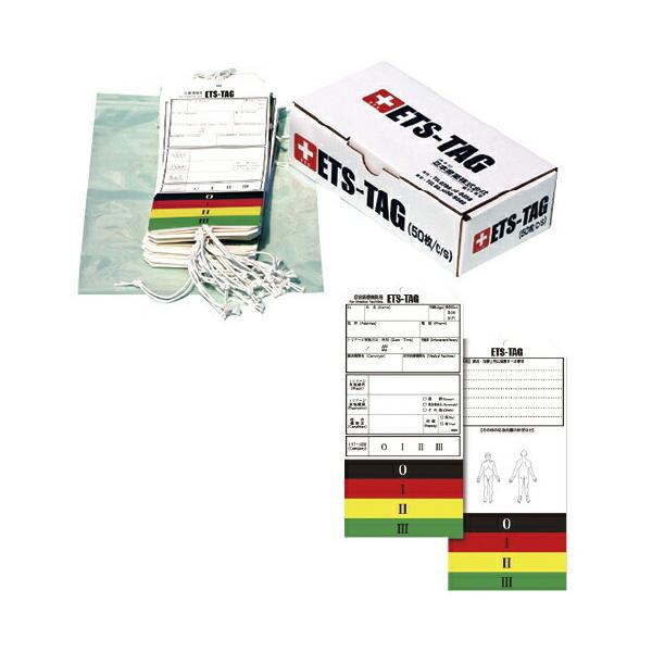 送料無料 トリアージ用タッグ（ＥＴＳ−ＴＡＧ） １００枚（５０枚×２箱）