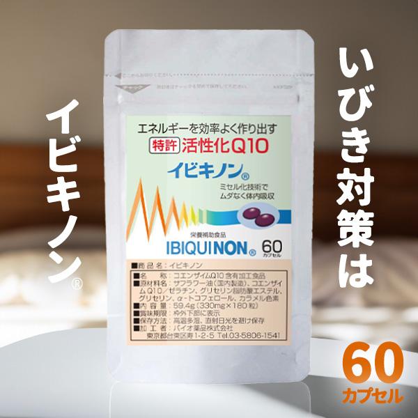 イビキノン 60カプセル 国産 イビキ対策のサプリメント 活性化コエンザイムq10で吸収率8倍 Buyee Buyee 提供一站式最全面最专业现地yahoo Japan拍卖代bid代拍代购服务 Bot Online