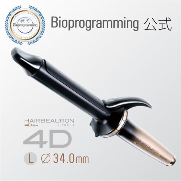 メーカー直送】ヘアビューロン 4D Plus [カール] L-type（34.0mm