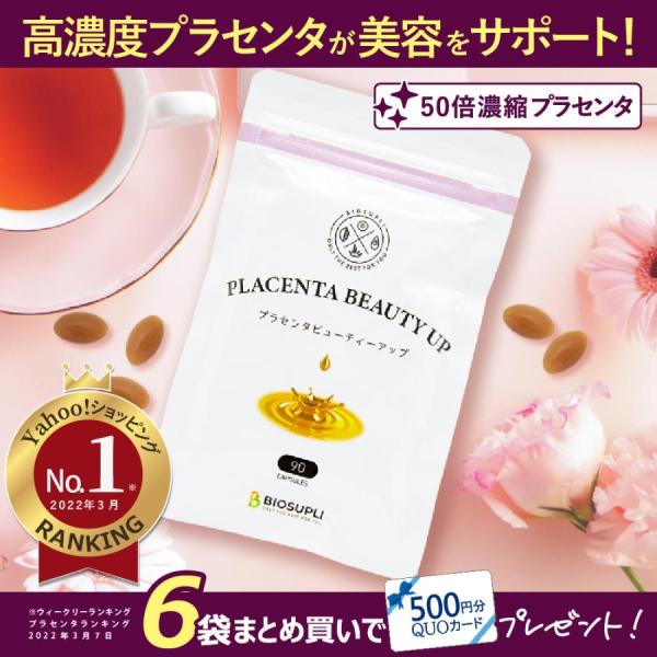【賞味期限：2025/3/20】生命の神秘！美と健康に嬉しい栄養成分がたっぷり詰まった大人気のプラセンタ1粒あたり5,600mg！累計販売数77,000袋以上！1日あたり90円！▼こんな方におすすめ・乾燥が気になる・シワやたるみが気になる・...