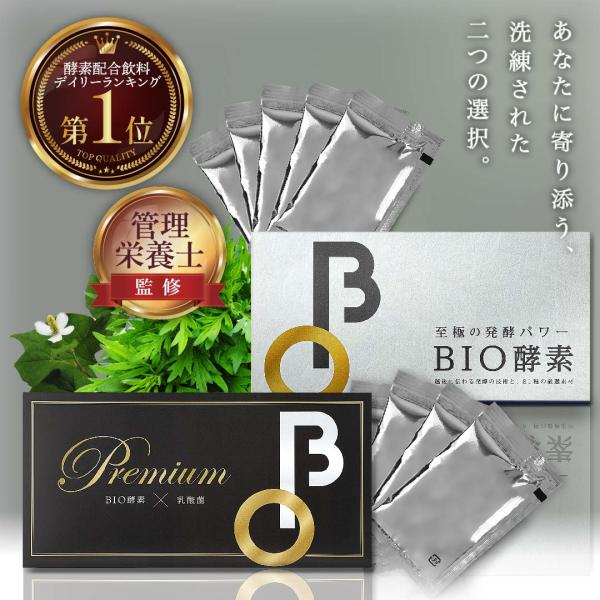 ◆◇◆発売記念◆◇◆【半額！発売記念！飲み比べセット特別価格！】MYBEST１位を獲得したBIO酵素＆BIO酵素に乳酸菌を３兆個（ヨーグルト4,000個分！）も追加配合したPremium BIO の特別セット商品▼こんな方におすすめ▼・効果...