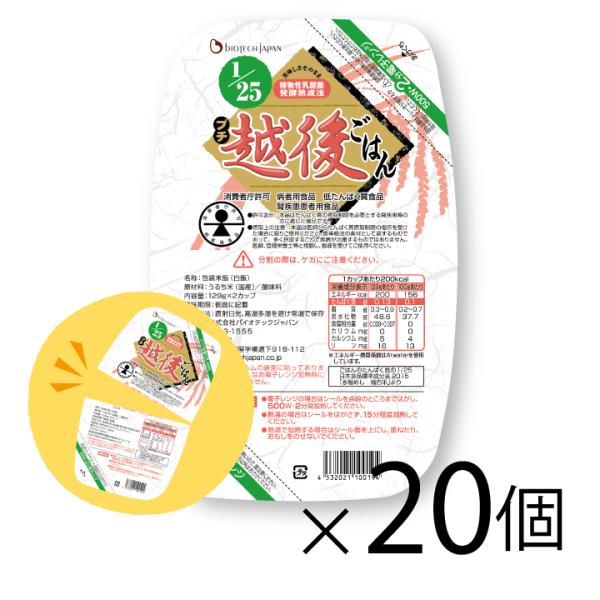 植物性乳酸菌発酵熟成法により、お米のたんぱく質を普通のごはんと比べて1/25(1パック当たり0.13g)まで調整しました。プチタイプは便利な分割タイプです。少量がお好みの方は1パック、もう少し食べたい方は2パックとお好みに合わせて召し上がっ...