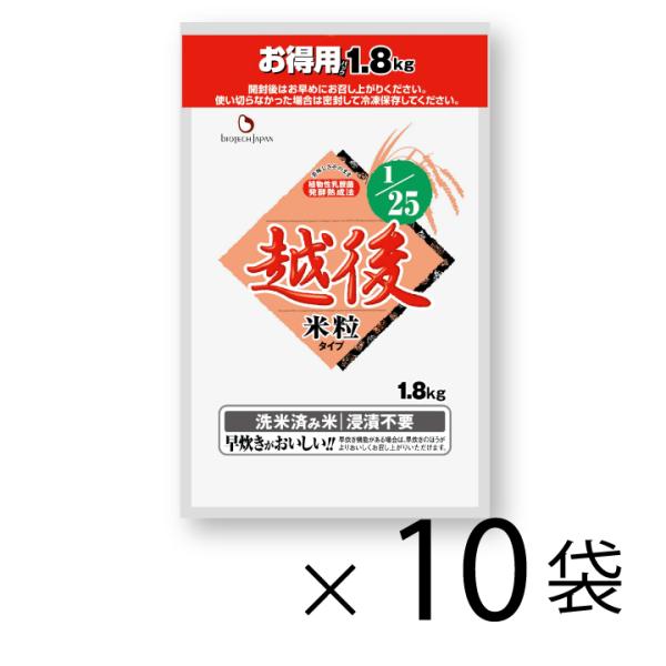1/25越後お得用米粒タイプ(1.8kg×10袋)　低たんぱく　炊飯　　米　ごはん　低タンパク　腎臓　CKD　食事療法