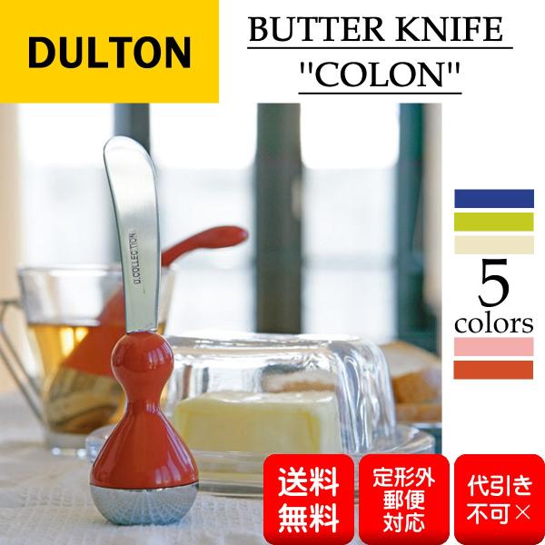 DULTON ダルトン BUTTER KNIFE ''COLON'' バターナイフ コロン