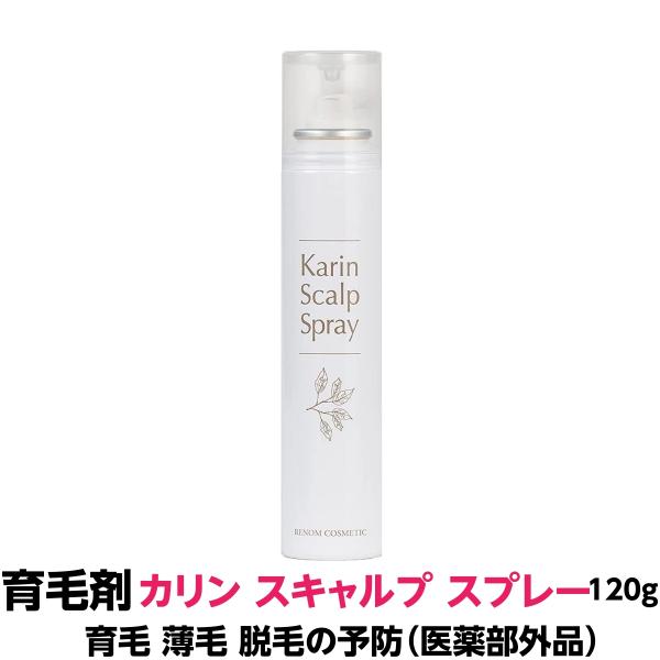 育毛 薄毛 脱毛 発毛 促進 予防 カリン スキャルプスプレー 120g 無