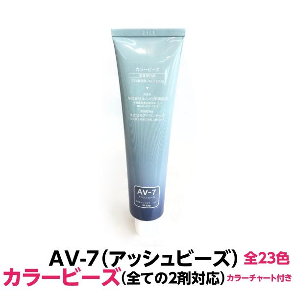 RENOM COSMETIC（ルノンコスメティック） 白髪染め に最適 AV-7