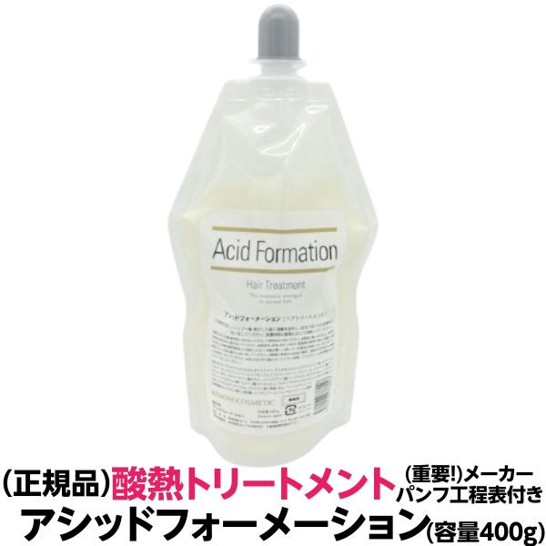 酸熱トリートメント 軽い クセ毛 はね毛 パサつき うねる 広がる髪に発揮 ２剤要らず 施術時間短縮 傷み軽減 アシッドフォーメーション400g Buyee Buyee Japanese Proxy Service Buy From Japan Bot Online