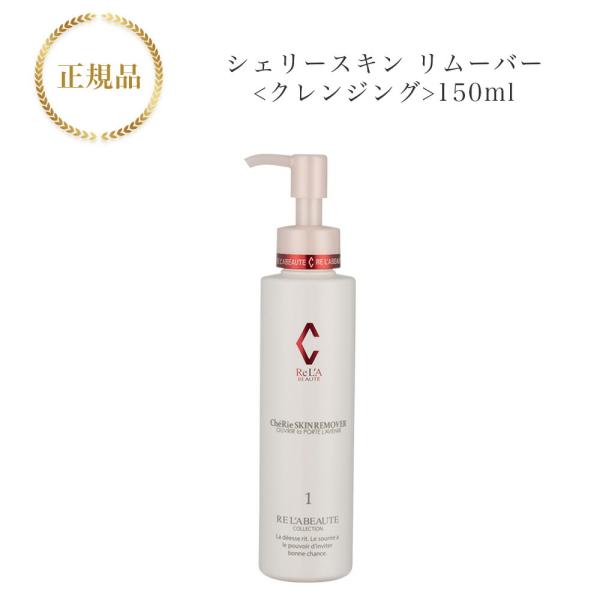 リアボーテ　シェリースキン ChéRie SKIN SERUM | RE L'ABEAUTE（リアボーテ）