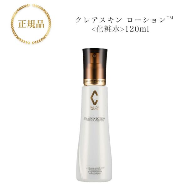 リアボーテ　クレアスキン　ローション120ml ys-urban_4589805600104