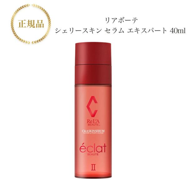 シェリースキンセラム　リアボーテ ChéRie SKIN SERUM | RE L'ABEAUTE（リアボーテ）