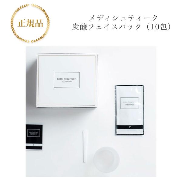 MEDI CHOUTHIQ フェイスマスク 10包入り 公式】CHAMELEON フェイスコルセット 炭酸パック | MEDI