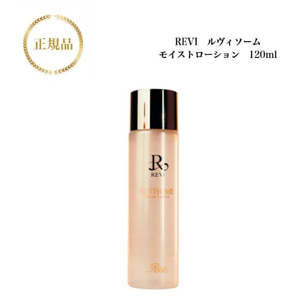 REVI ルヴィ ソームモイストローション 120ml 国内正規品 送料