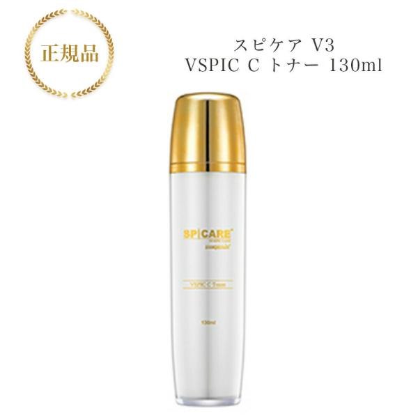 SPICARE スピケア V3 VSPIC C トナー 130ml 正規品 送料無料
