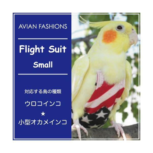 フライトスーツは、鳥さん専用のおむつです。Bird-styleはAVIAN FASHIONS社の日本正規販売店でアフターフォローも安心。伸縮性があり、首を通すタイプやハーネスと違い安全で鳥さんに負担をかけず簡単に装着できます。たった一箇所マ...