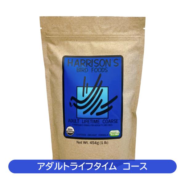賞味期限　2027年9月 ハリソンバードフード　ペレット/アダルトライフタイム　コース