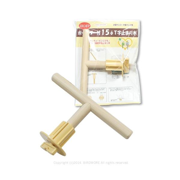いろいろなケージにご使用できる止まり木です。ホールダー付止まり木はどこにでも取り付けることができてとても便利です。国産天然木を使用しています。メーカー/HOEI(豊栄金属工業株式会社)サイズ/止まり木部分の直径15mm、150×48×105...