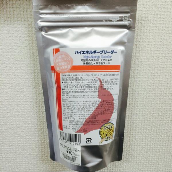 ラウディブッシュ   ハイエネルギー ブリーダー　ニブルズ  227g  ( 鳥 とり トリ 餌 えさ エサ フード ごはん インコ オウム ）