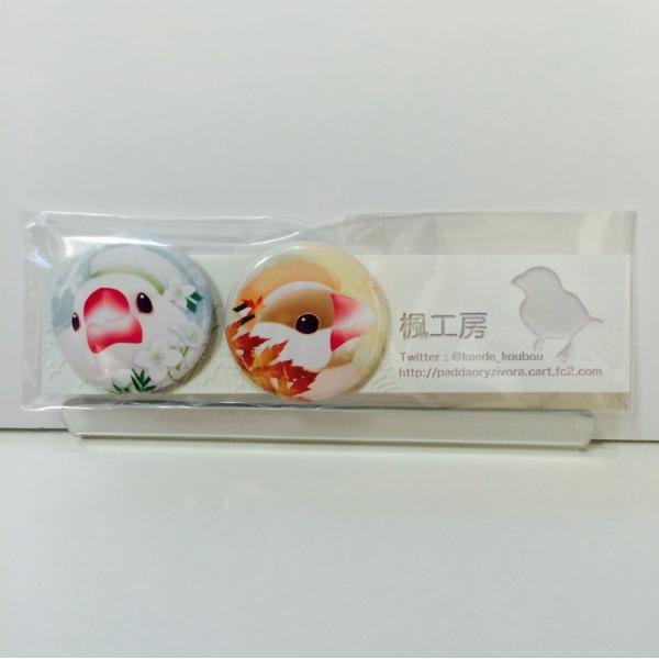 お得な文鳥さん缶バッチの2個セットです。サイズ：直径33mm