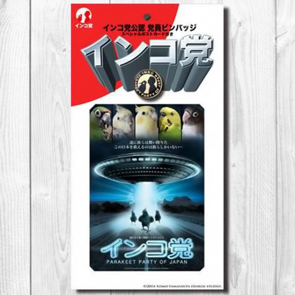 ピンバッジとポストカードのセットです。ピンバッジはサイズ25mmの金属製です。