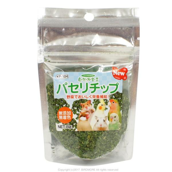 ビタミンCやB１が豊富で免疫力や体調を整える作用のあるパセリを乾燥して細かくカットしました。無添加・無着色！  メーカー：黒瀬ペットフード内容量：8g原材料：パセリ対応種：小鳥全般ご注意：・天然素材の為、色にバラつきが生じる場合がございます...