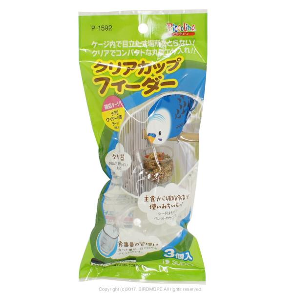 中味が見やすい丸くてクリアなメモリ付の容器です。３個入りなので主食から補助食まで使い道は色々！  輸入元/スドーサイズ/高さ約4cm×幅約4.3cm対象鳥種/セキセイやオカメなどの小型・中型鳥用適応ケージ/タテ目 ワイヤーの間隔８〜１１ｍｍ...