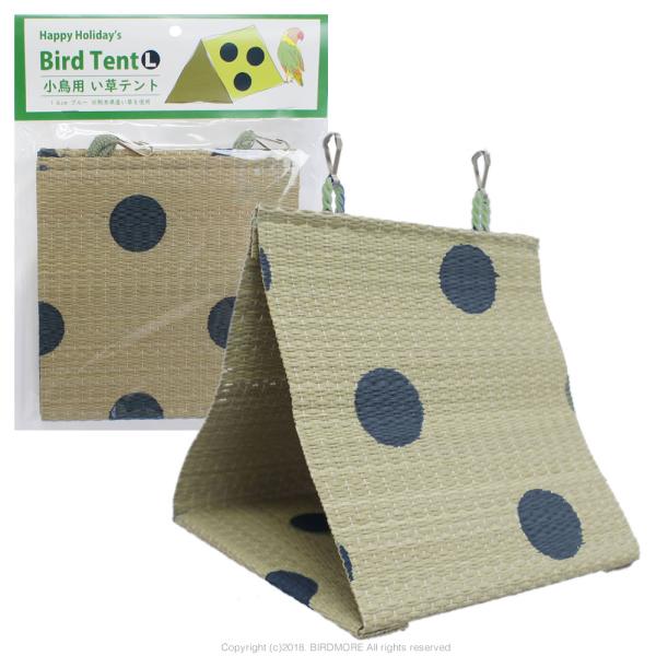 熊本県産のい草で編んだ涼しげなテントです。い草には空気洗浄力や消臭作用もあり、鳥さんが快適に休めるお気に入りの場所に♪メーカー/ハッピーホリデイジャパンサイズ/幅約11×奥約11×高約11ｃｍ適用鳥種/キンカチョウ・十姉妹・文鳥など入り数/...