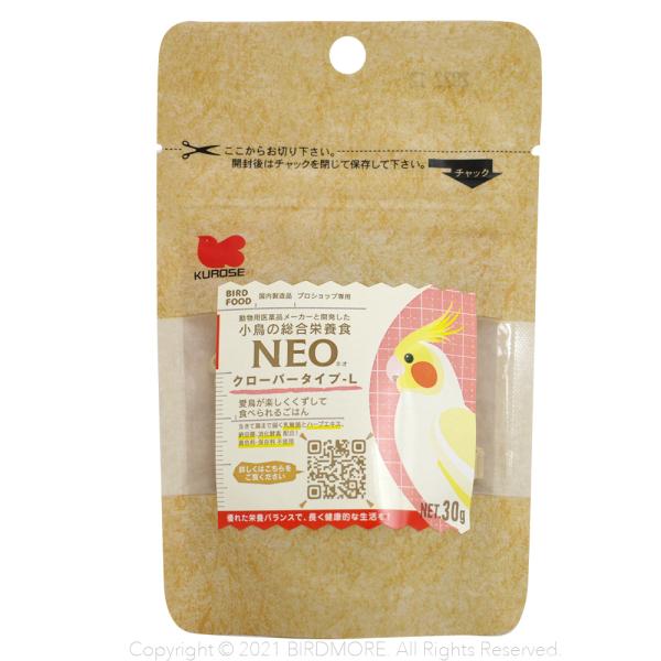 クロセ NEO クローバータイプ L　30ｇ 9998232 黒瀬ペットフード  ネコポス対応可能  BIRDMORE バードモア 鳥用品 鳥グッズ 鳥 とり トリ インコ プレゼント