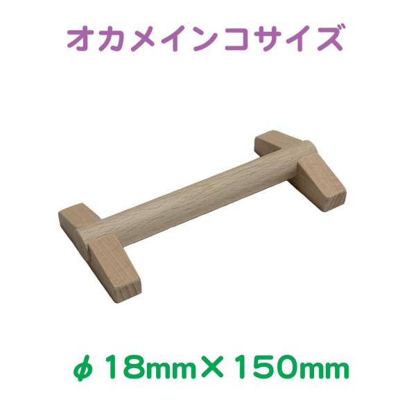 [Release date: May 25, 2022]ブナと竹でできた床置き式の止まり木です。病鳥の看護や幼鳥の止まり木として御使用頂けます。サイズ：約φ18×150mm高さ：21〜22mm