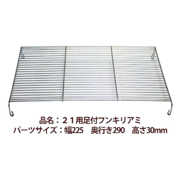 [Release date: November 18, 2022]HOEI21シリーズ　21手のり・ハートフルMに対応しています。メーカー/HOEI(豊栄金属工業株式会社)サイズ/幅22.5cm×奥行29cm×高さ3cm材質/鉄・亜鉛メッキ...