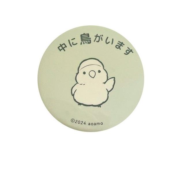 [Release date: November 21, 2024]お出かけや通院バッグに付けて中に鳥さんがいることをアピールできる直径57mmの缶バッジです。メーカー：aoamoサイズ：直径約5.7cm