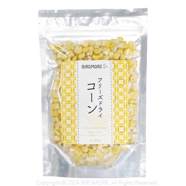 サクサク食感が新しくて楽しい！フリーズドライ加工されたトウモロコシです。メーカー：ペットスクエアジャパン内容量：50g原材料：フリーズドライコーンご注意：防湿用に乾燥剤のシリカゲルの袋が同梱されております。シリカゲルは食べ物ではありません。...