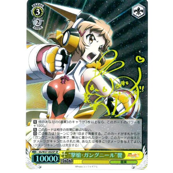 ヴァイスシュヴァルツ 撃槍 ガングニール 響 戦姫絶唱シンフォギアg Sp スペシャル サイン付 Buyee Buyee 日本の通販商品 オークションの代理入札 代理購入