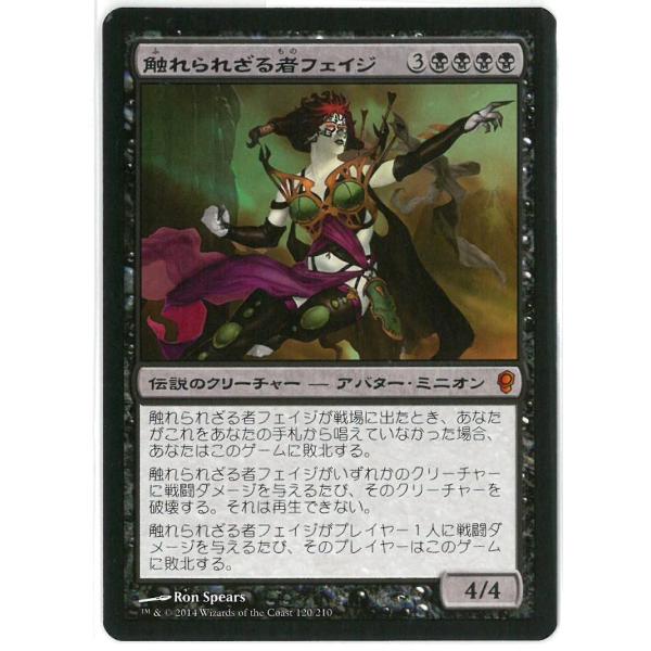 マジック：ザ・ギャザリング(MTG)触れられざる者フェイジ Phage the