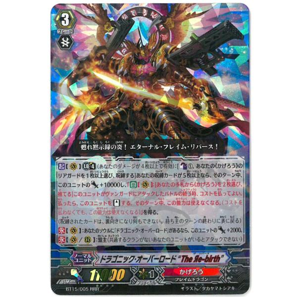 ヴァンガード ドラゴニック オーバーロード The Yae Birth Bt15 005 第15弾 無限転生 Rrr Birds Eye 通販 Yahoo ショッピング