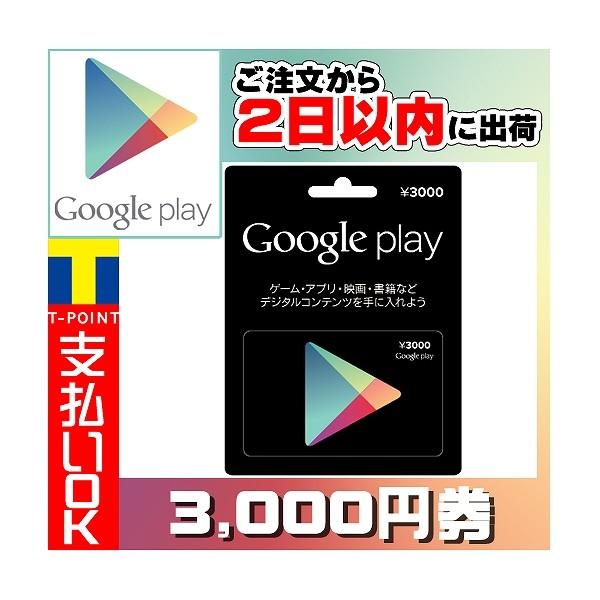 グーグル プレイ