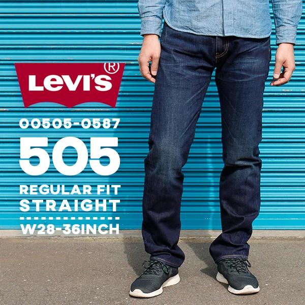 リーバイス メンズ ジーンズ デニム LEVIS 00505-0587 505 レギュラー