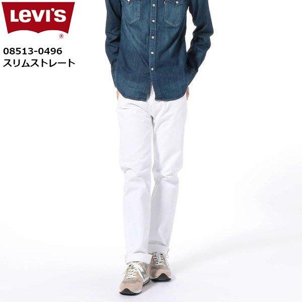 リーバイス メンズ ジーンズ デニム ホワイト LEVIS 08513-04L96 513 スリム ストレート