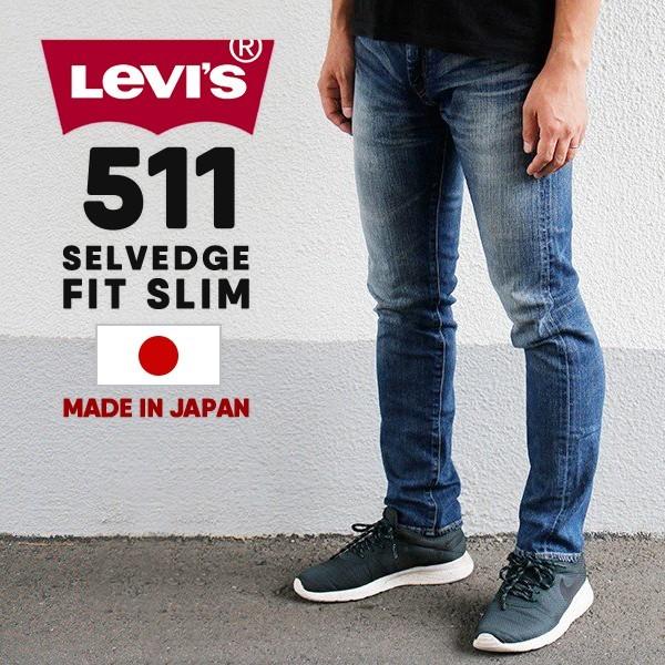 リーバイス メンズ ジーンズ Levis 868 00l14 511 セルビッチ フィット スリム ストレッチ デニム パンツ ボトムス 日本製 黒耳 セルビッチ 上質 Levis 868 0014 Birigo 通販 Yahoo ショッピング